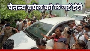 जन्मदिन पर गिरफ्तारी: भूपेश बघेल के बेटे चैतन्य बघेल को ED ने मनी लॉन्ड्रिंग मामले में किया गिरफ्तार