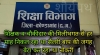 &quot;बाप बीमार, बेटा भृत्य – प्रिंसिपल की शह पर सरकारी वेतन में सेंध! दीपक वैष्णव की  रिपोर्ट&quot;