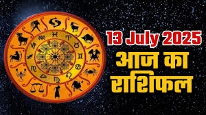 13 जुलाई 2025 का राशिफल: कौन चमकेगा और किसे बरतनी होगी सावधानी?
