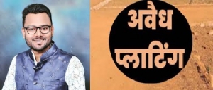 *डायवर्सन के बिना आवासीय बेचना अवैध*