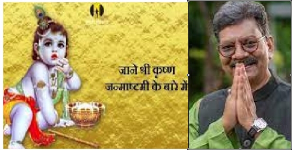 श्रीकृष्ण जी के शांत, धैर्य, साधारण, हार न मानना, मित्रता निभाना, माता-पिता का आदर सहित पाँच मंत्रों का हमेशा पालन किया - डॉ महंत