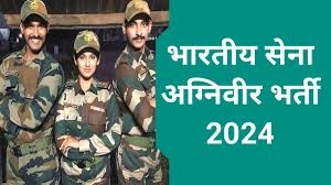 भारतीय सेना में अग्निवीरों की भर्ती संबंधी अधिसूचना जारी