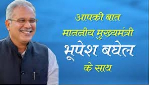 लोकवाणी की 21वीं कड़ी प्रसारित : छत्तीसगढ़ के विकास में जनता की भागीदारी सुनिश्चित करते हुए गढ़ा जा रहा नवा छत्तीसगढ़ : मुख्यमंत्री बघेल