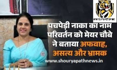 पचपेड़ी नाका नाम परिवर्तन पर उठा विवाद: विरोध के बीच महापौर का यू-टर्न, क्या राजनीतिक दबाव में बदला फैसला?