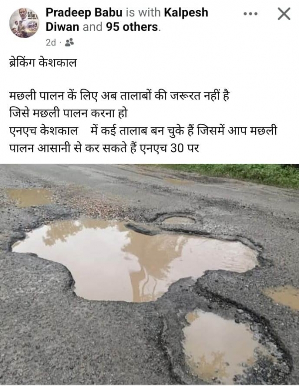 &quot;केशकल की सड़कें तालाब बन गईं, शासन प्रशासन की पोल खुली&quot;