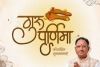 मुख्यमंत्री विष्णु देव साय ने प्रदेशवासियों को गुरु पूर्णिमा की दी शुभकामनाएं