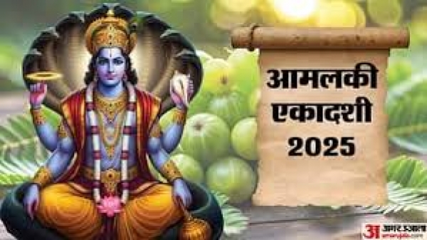 इस दिन रखा जाएगा आमलकी एकादशी का व्रत, जानिए शुभ मुहूर्त और पूजा विधि