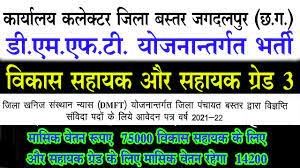 डी.एम.एफ.टी.भर्ती में प्रबंधन पद हेतु केवल निविदा अनुसार भर्ती किया जाना चाहिए ..